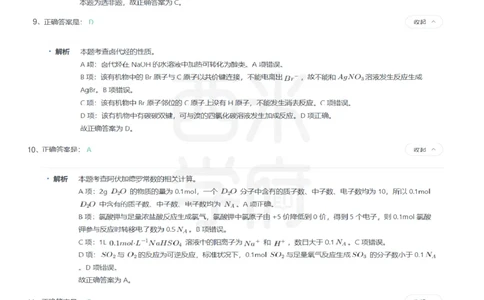 24年上-高中化学真题-答案解析_教资_25下资料合集二_25下最新科三知识点汇编+思维导图-高中_12.化学_02.历年真题