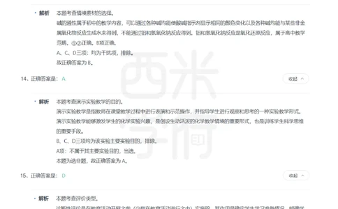 24年上-高中化学真题-答案解析_教资_25下资料合集二_25下最新科三知识点汇编+思维导图-高中_12.化学_02.历年真题