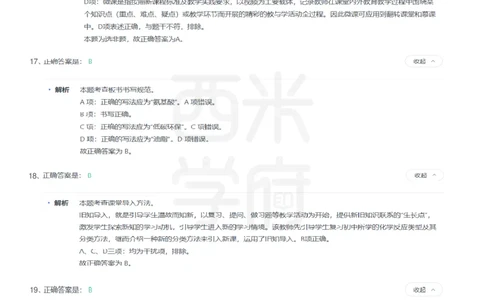 24年上-高中化学真题-答案解析_教资_25下资料合集二_25下最新科三知识点汇编+思维导图-高中_12.化学_02.历年真题