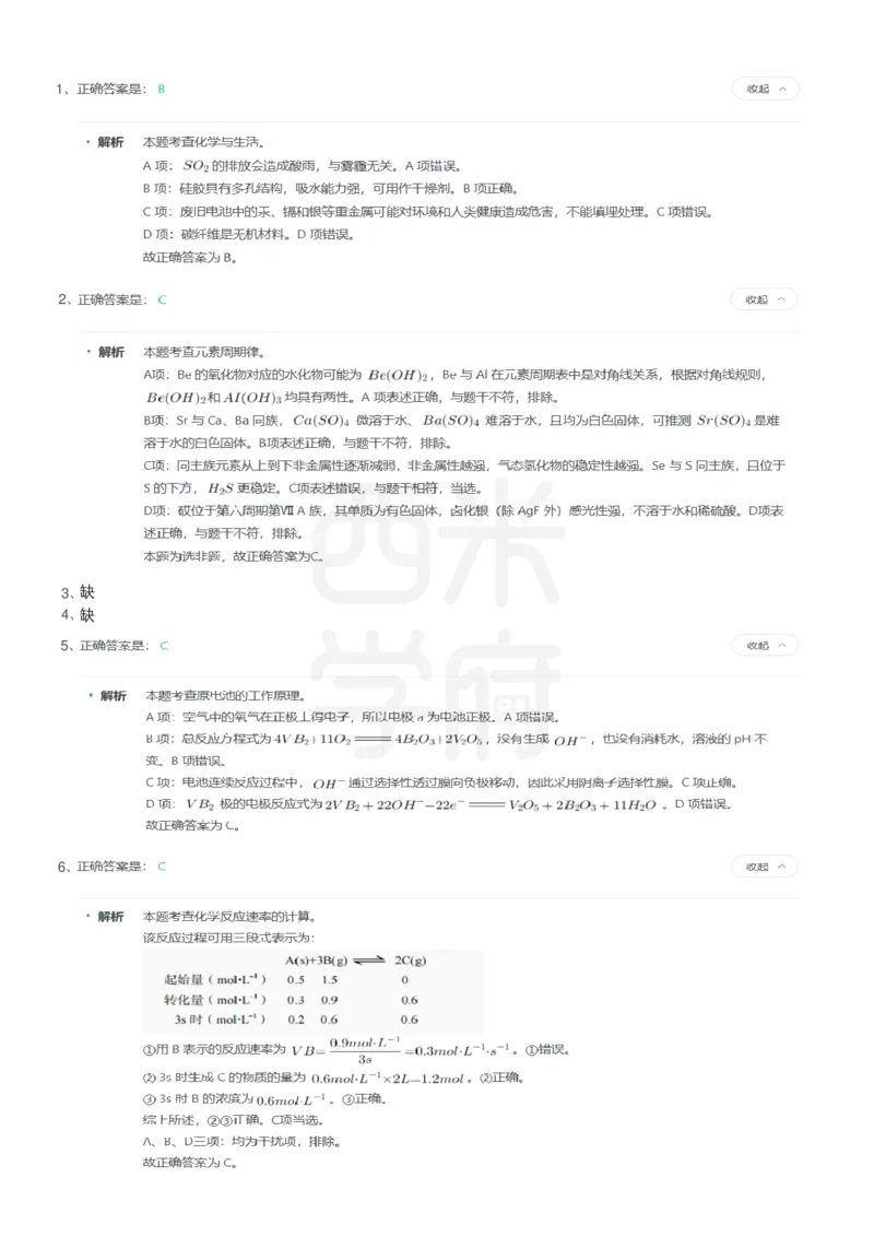 24年上-高中化学真题-答案解析_教资_25下资料合集二_25下最新科三知识点汇编+思维导图-高中_12.化学_02.历年真题