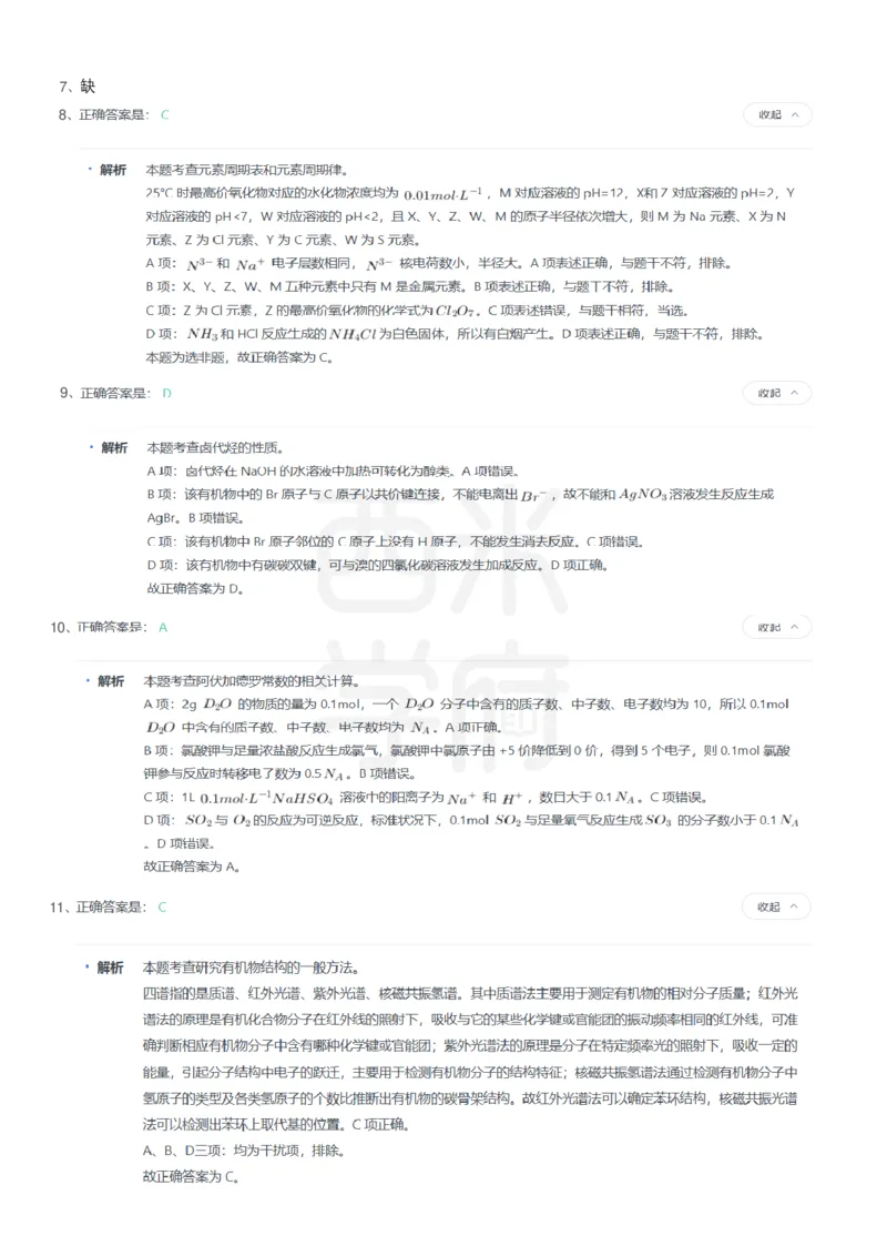24年上-高中化学真题-答案解析_教资_25下资料合集二_25下最新科三知识点汇编+思维导图-高中_12.化学_02.历年真题