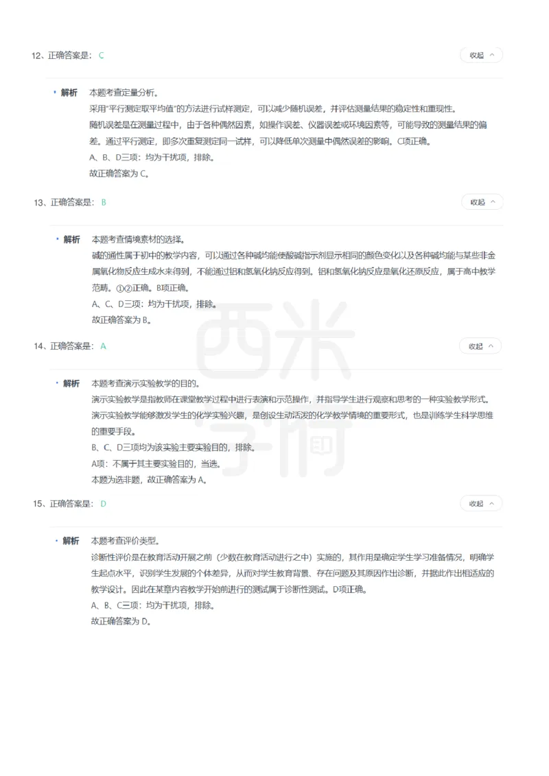 24年上-高中化学真题-答案解析_教资_25下资料合集二_25下最新科三知识点汇编+思维导图-高中_12.化学_02.历年真题