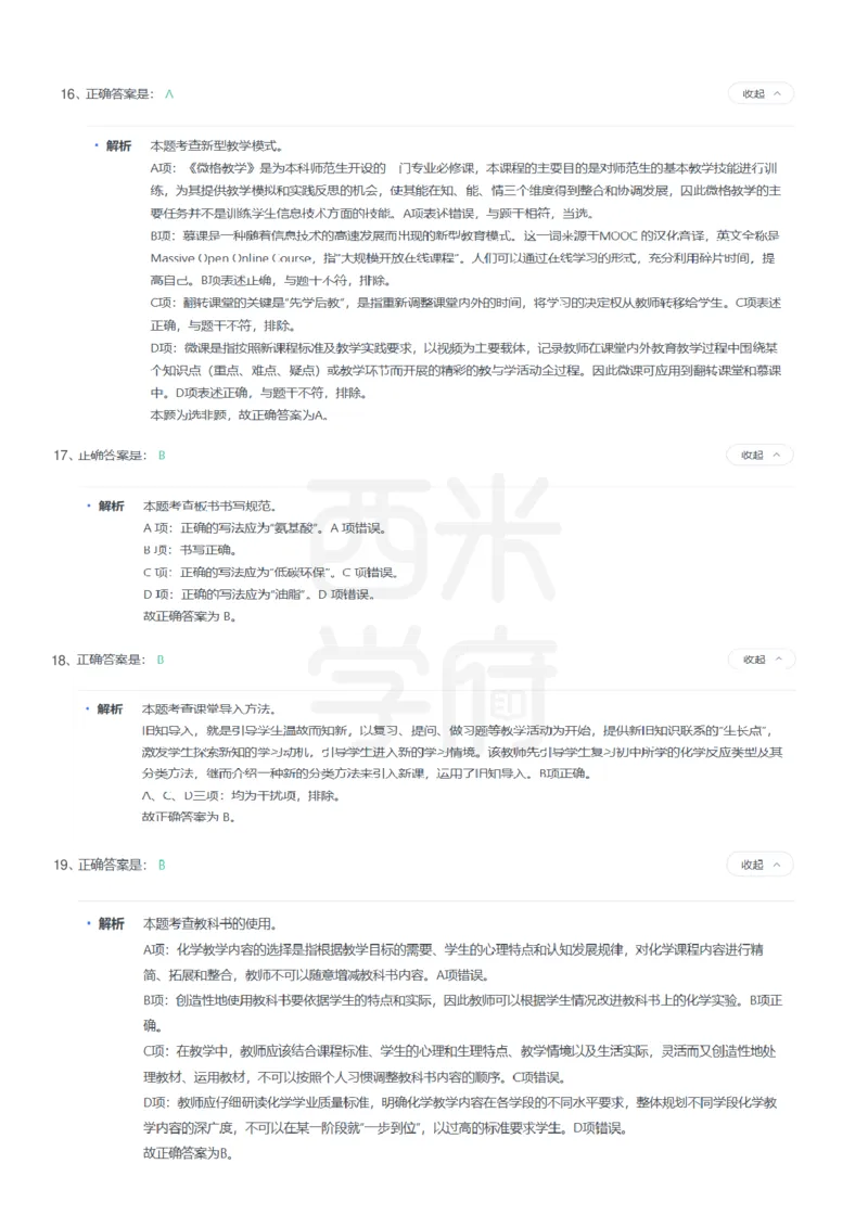 24年上-高中化学真题-答案解析_教资_25下资料合集二_25下最新科三知识点汇编+思维导图-高中_12.化学_02.历年真题