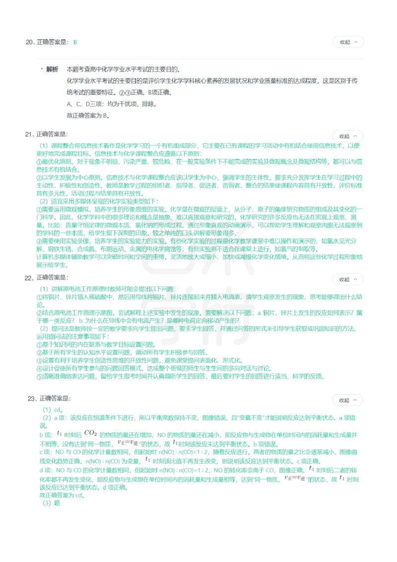 24年上-高中化学真题-答案解析_教资_25下资料合集二_25下最新科三知识点汇编+思维导图-高中_12.化学_02.历年真题
