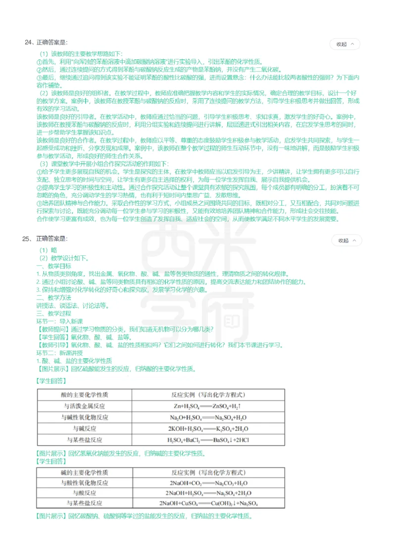 24年上-高中化学真题-答案解析_教资_25下资料合集二_25下最新科三知识点汇编+思维导图-高中_12.化学_02.历年真题