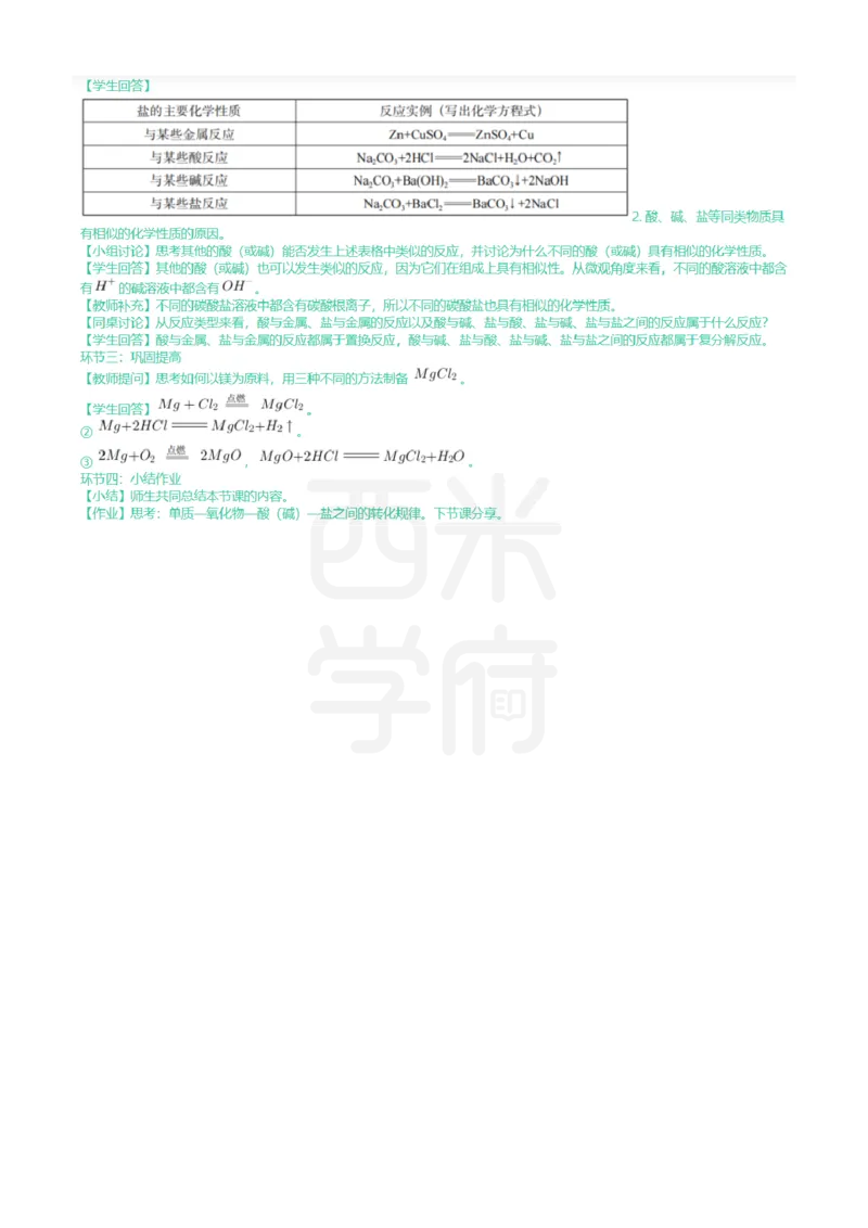 24年上-高中化学真题-答案解析_教资_25下资料合集二_25下最新科三知识点汇编+思维导图-高中_12.化学_02.历年真题