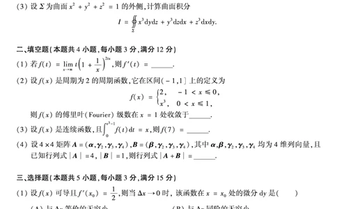 1988年数学一真题_数学一真题+解析[87-25]_数学一真题