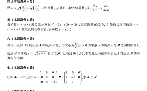 1988年数学一真题_数学一真题+解析[87-25]_数学一真题