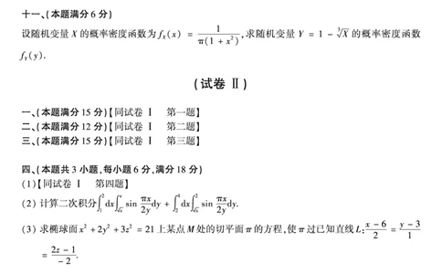 1988年数学一真题_数学一真题+解析[87-25]_数学一真题