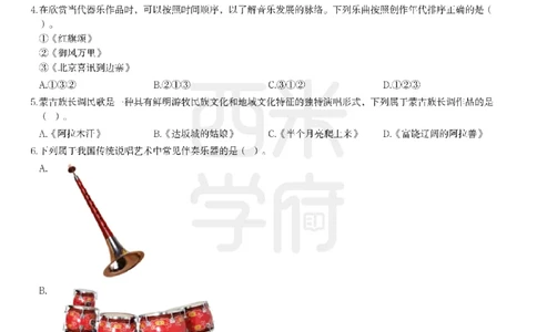 23年下-《高中音乐》真题_教资_25下资料合集二_25下最新科三知识点汇编+思维导图-高中_04.音乐_02.历年真题