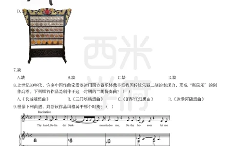 23年下-《高中音乐》真题_教资_25下资料合集二_25下最新科三知识点汇编+思维导图-高中_04.音乐_02.历年真题