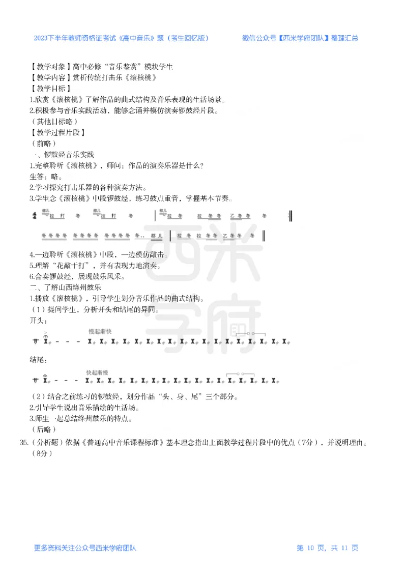 23年下-《高中音乐》真题_教资_25下资料合集二_25下最新科三知识点汇编+思维导图-高中_04.音乐_02.历年真题