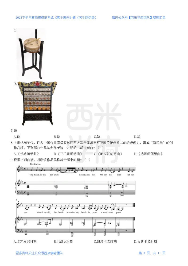 23年下-《高中音乐》真题_教资_25下资料合集二_25下最新科三知识点汇编+思维导图-高中_04.音乐_02.历年真题