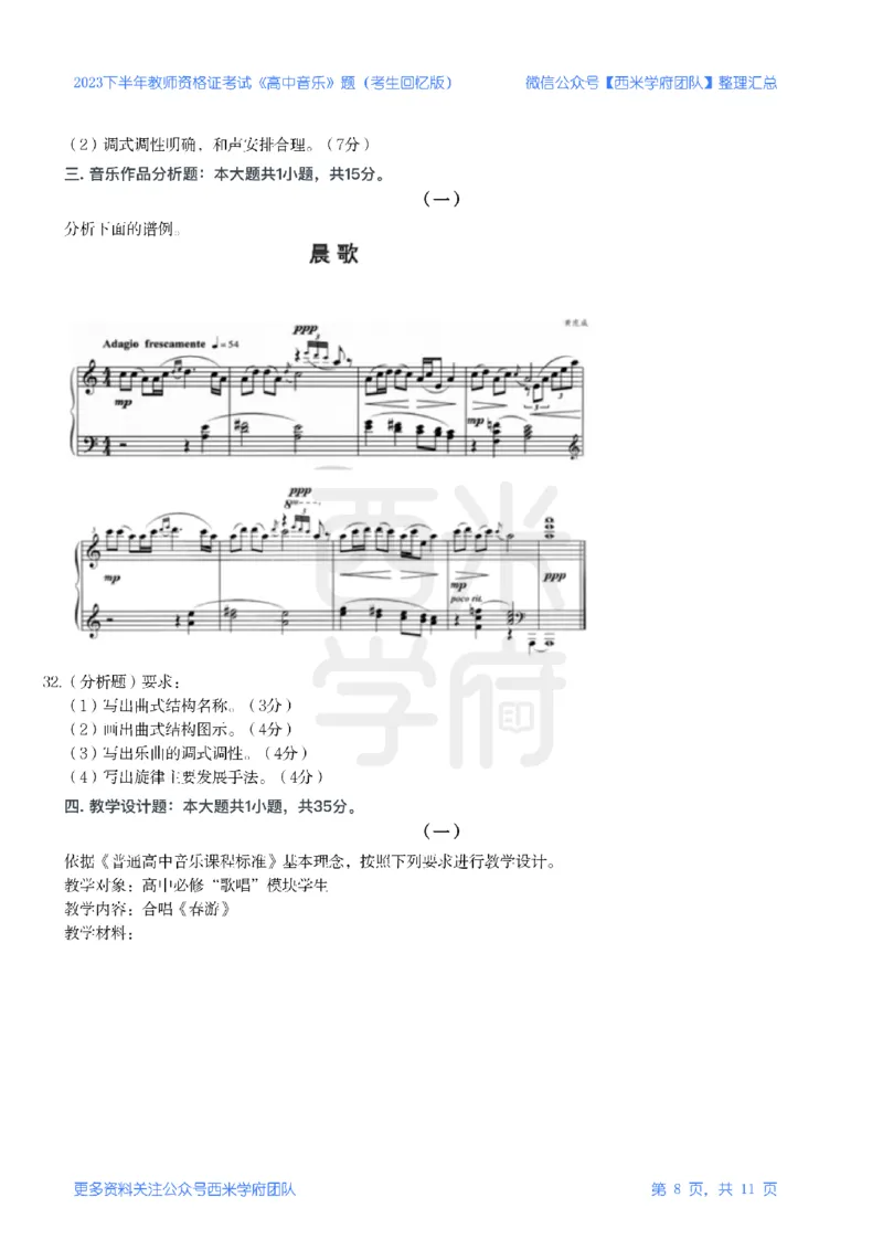 23年下-《高中音乐》真题_教资_25下资料合集二_25下最新科三知识点汇编+思维导图-高中_04.音乐_02.历年真题