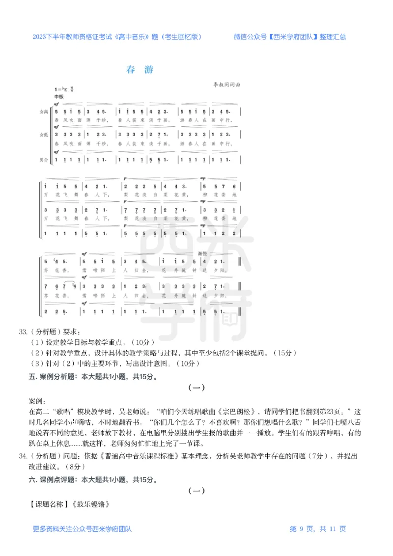23年下-《高中音乐》真题_教资_25下资料合集二_25下最新科三知识点汇编+思维导图-高中_04.音乐_02.历年真题