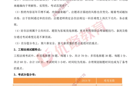 2025年一建全年学习规划-法规_2026年一级建造师_2026年一建法规_2025年一建法规SVIP_01-精华文档✿电子教材✿历年真题_03-法规《全年学习计划》YL