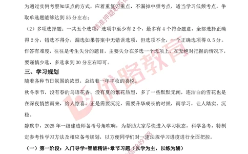 2025年一建全年学习规划-法规_2026年一级建造师_2026年一建法规_2025年一建法规SVIP_01-精华文档✿电子教材✿历年真题_03-法规《全年学习计划》YL