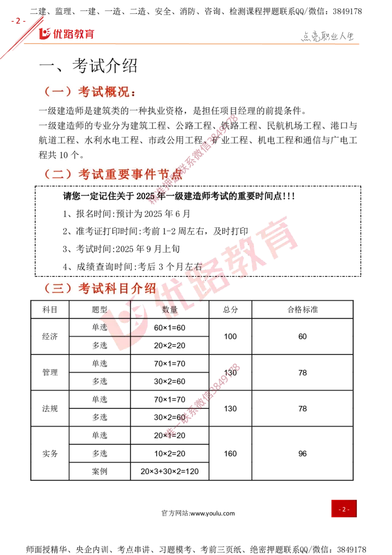 2025年一建全年学习规划-法规_2026年一级建造师_2026年一建法规_2025年一建法规SVIP_01-精华文档✿电子教材✿历年真题_03-法规《全年学习计划》YL