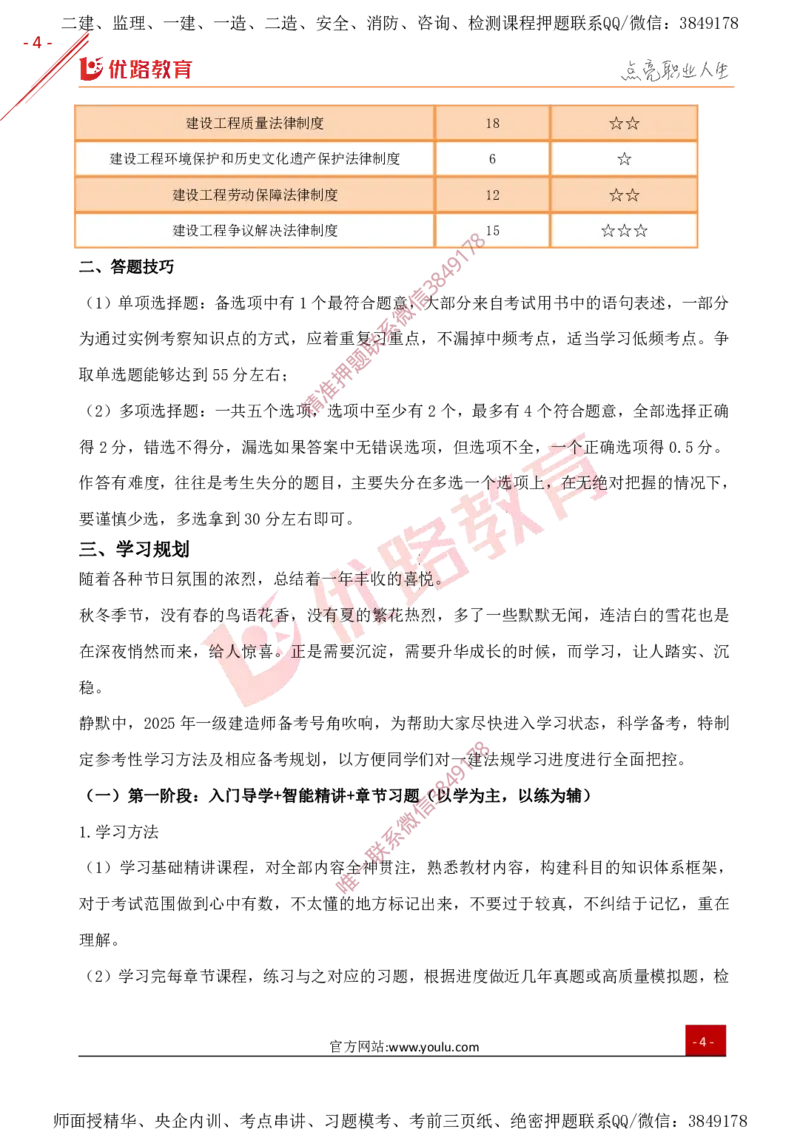 2025年一建全年学习规划-法规_2026年一级建造师_2026年一建法规_2025年一建法规SVIP_01-精华文档✿电子教材✿历年真题_03-法规《全年学习计划》YL