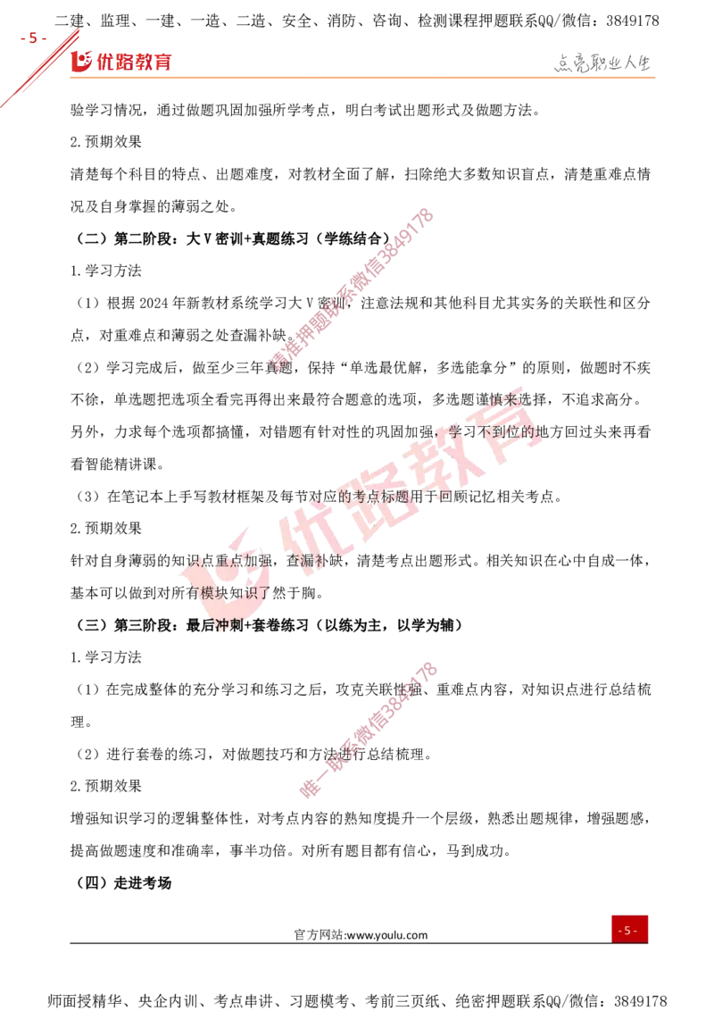 2025年一建全年学习规划-法规_2026年一级建造师_2026年一建法规_2025年一建法规SVIP_01-精华文档✿电子教材✿历年真题_03-法规《全年学习计划》YL