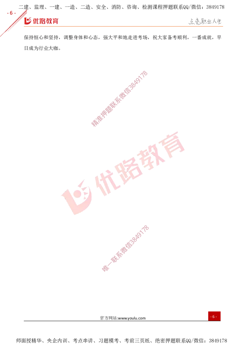 2025年一建全年学习规划-法规_2026年一级建造师_2026年一建法规_2025年一建法规SVIP_01-精华文档✿电子教材✿历年真题_03-法规《全年学习计划》YL