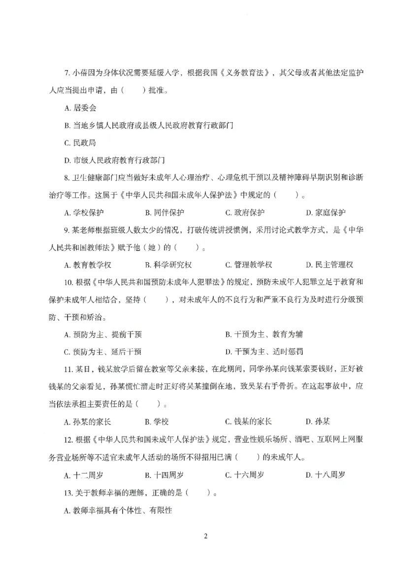 25下－中小学-综合素质-模拟卷1_教资_初高中2026教资_25下教师资格证_1.押题卷汇总_3.中学-模拟6套卷-J姜