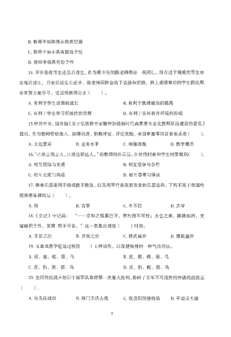 25下－中小学-综合素质-模拟卷1_教资_初高中2026教资_25下教师资格证_1.押题卷汇总_3.中学-模拟6套卷-J姜