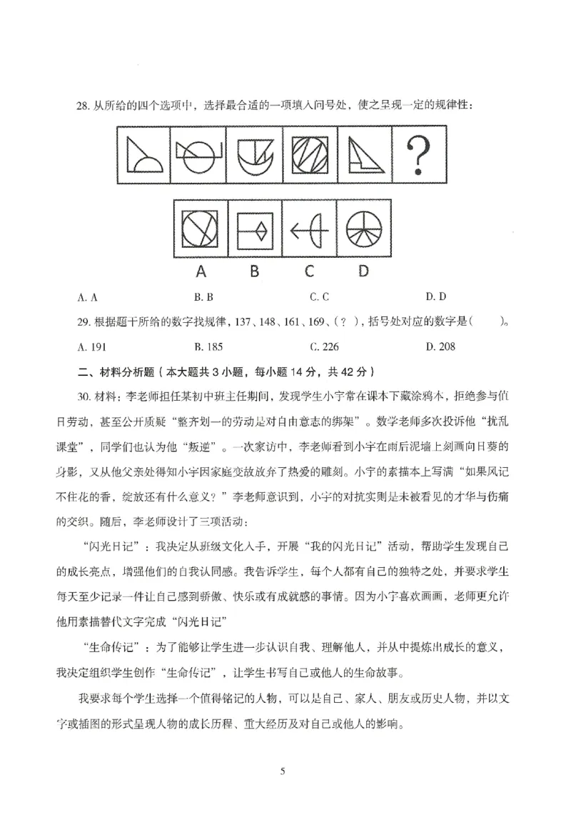 25下－中小学-综合素质-模拟卷1_教资_初高中2026教资_25下教师资格证_1.押题卷汇总_3.中学-模拟6套卷-J姜