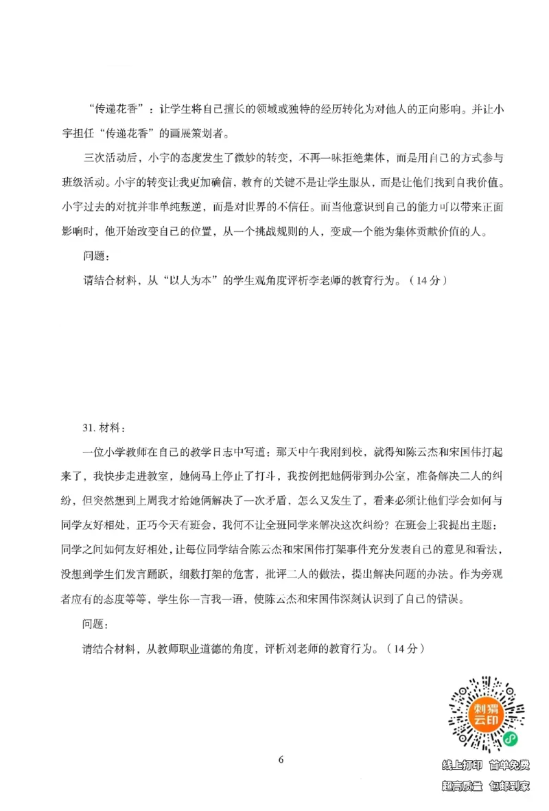 25下－中小学-综合素质-模拟卷1_教资_初高中2026教资_25下教师资格证_1.押题卷汇总_3.中学-模拟6套卷-J姜