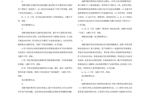 301综合素质（中学）2016年下半年@真题卷_参考答案及解析_教资_33教资笔试历年真题汇总（科一+科二+科三）_教资笔试-历年真题丨2012年-2025年笔试科目一、科目二真题汇总