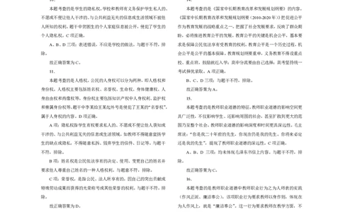 301综合素质（中学）2016年下半年@真题卷_参考答案及解析_教资_33教资笔试历年真题汇总（科一+科二+科三）_教资笔试-历年真题丨2012年-2025年笔试科目一、科目二真题汇总