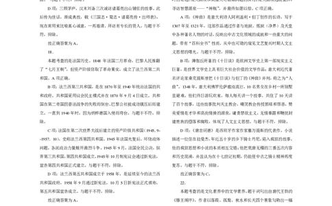 301综合素质（中学）2016年下半年@真题卷_参考答案及解析_教资_33教资笔试历年真题汇总（科一+科二+科三）_教资笔试-历年真题丨2012年-2025年笔试科目一、科目二真题汇总