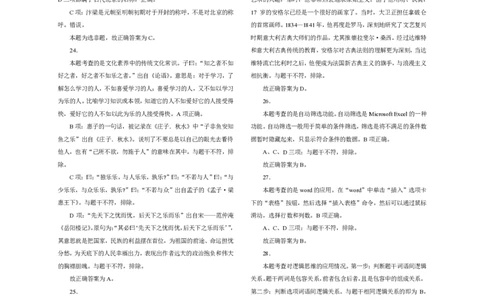 301综合素质（中学）2016年下半年@真题卷_参考答案及解析_教资_33教资笔试历年真题汇总（科一+科二+科三）_教资笔试-历年真题丨2012年-2025年笔试科目一、科目二真题汇总