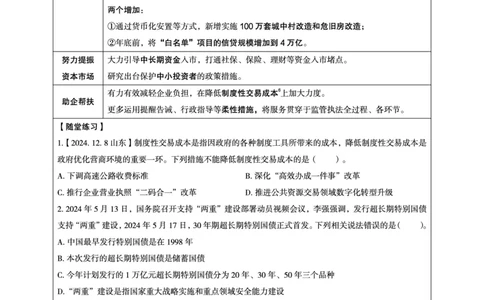 新年贺词研学-讲义_2026考公资料_（05）超格_行测申论2025超格合集(行测&申论&政治理论)_行测申论2025省考超格超大杯刷题课（五合一）_政治理论课程_讲义