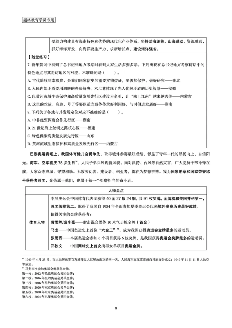 新年贺词研学-讲义_2026考公资料_（05）超格_行测申论2025超格合集(行测&申论&政治理论)_行测申论2025省考超格超大杯刷题课（五合一）_政治理论课程_讲义