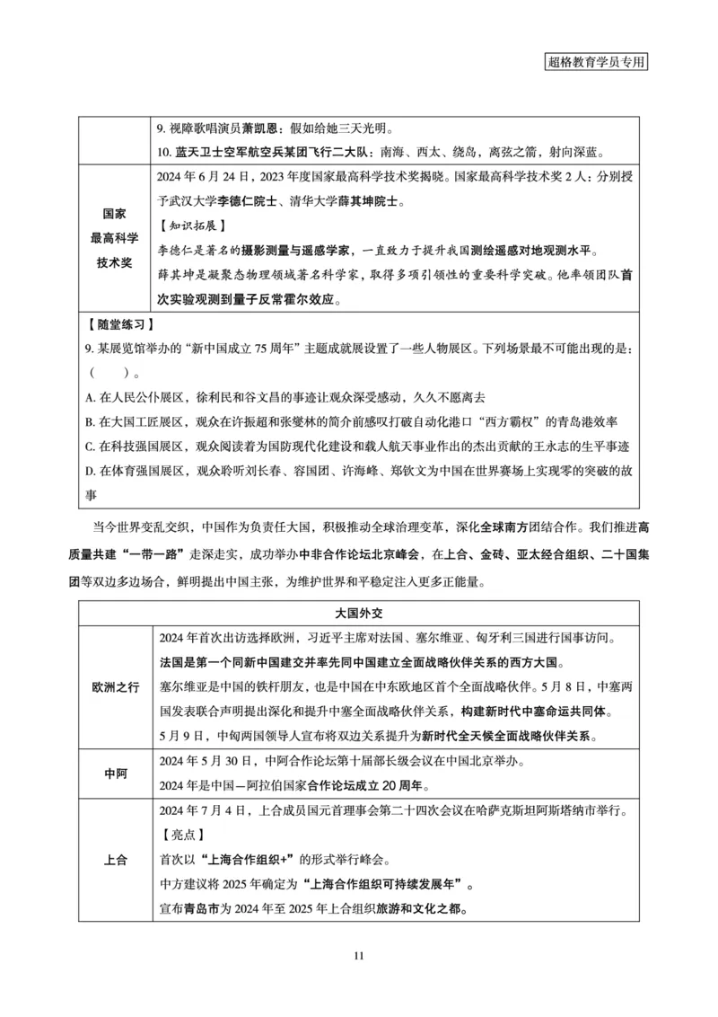 新年贺词研学-讲义_2026考公资料_（05）超格_行测申论2025超格合集(行测&申论&政治理论)_行测申论2025省考超格超大杯刷题课（五合一）_政治理论课程_讲义