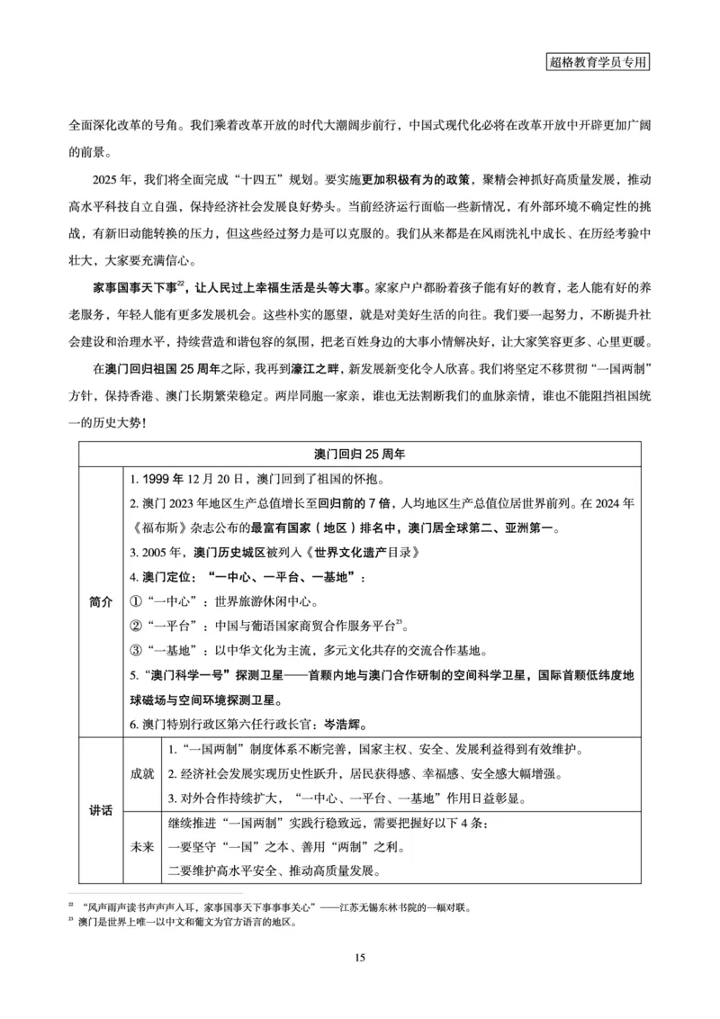 新年贺词研学-讲义_2026考公资料_（05）超格_行测申论2025超格合集(行测&申论&政治理论)_行测申论2025省考超格超大杯刷题课（五合一）_政治理论课程_讲义
