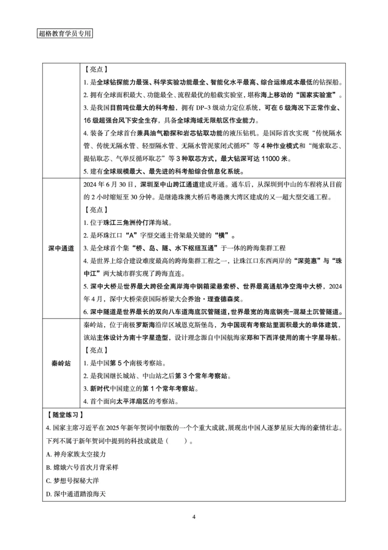 新年贺词研学-讲义_2026考公资料_（05）超格_行测申论2025超格合集(行测&申论&政治理论)_行测申论2025省考超格超大杯刷题课（五合一）_政治理论课程_讲义