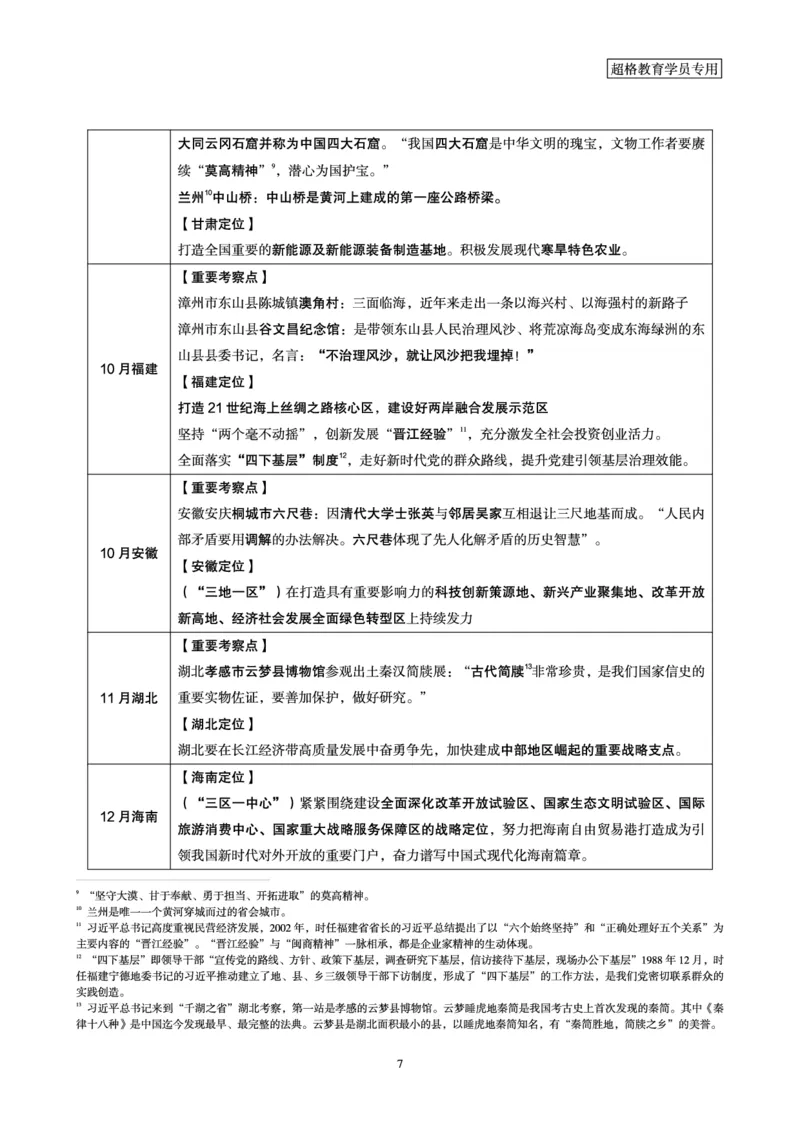 新年贺词研学-讲义_2026考公资料_（05）超格_行测申论2025超格合集(行测&申论&政治理论)_行测申论2025省考超格超大杯刷题课（五合一）_政治理论课程_讲义