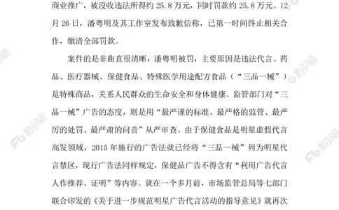 2023.01.02明星代言被罚_2026考公资料_（10）粉笔_2025粉笔国考省考980（课＋笔记）_粉笔980（25多省）_1、粉笔时政_2、F晨读时政_2023年_01月