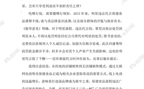 2023.01.02明星代言被罚_2026考公资料_（10）粉笔_2025粉笔国考省考980（课＋笔记）_粉笔980（25多省）_1、粉笔时政_2、F晨读时政_2023年_01月