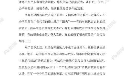 2023.01.02明星代言被罚_2026考公资料_（10）粉笔_2025粉笔国考省考980（课＋笔记）_粉笔980（25多省）_1、粉笔时政_2、F晨读时政_2023年_01月