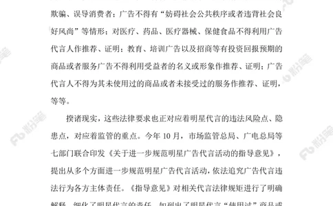 2023.01.02明星代言被罚_2026考公资料_（10）粉笔_2025粉笔国考省考980（课＋笔记）_粉笔980（25多省）_1、粉笔时政_2、F晨读时政_2023年_01月
