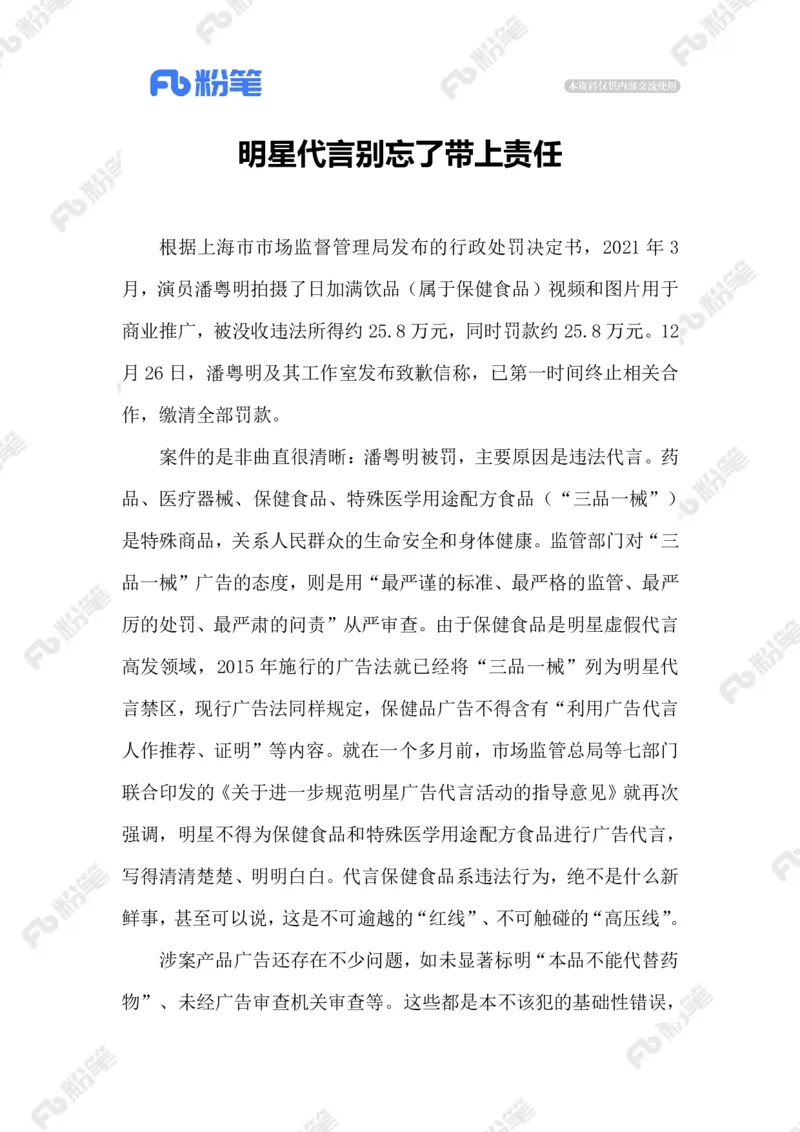 2023.01.02明星代言被罚_2026考公资料_（10）粉笔_2025粉笔国考省考980（课＋笔记）_粉笔980（25多省）_1、粉笔时政_2、F晨读时政_2023年_01月