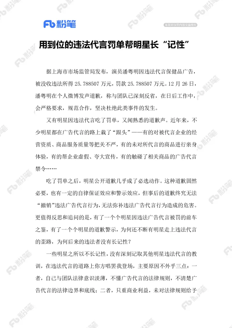 2023.01.02明星代言被罚_2026考公资料_（10）粉笔_2025粉笔国考省考980（课＋笔记）_粉笔980（25多省）_1、粉笔时政_2、F晨读时政_2023年_01月