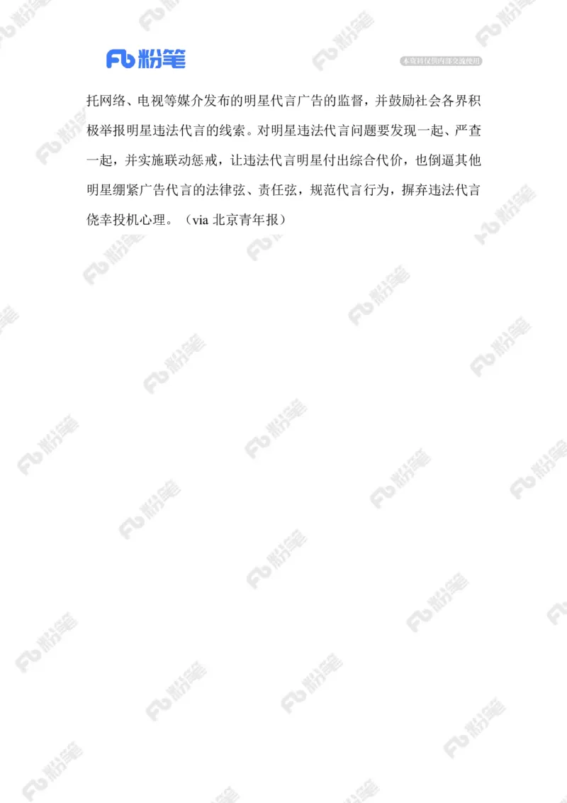 2023.01.02明星代言被罚_2026考公资料_（10）粉笔_2025粉笔国考省考980（课＋笔记）_粉笔980（25多省）_1、粉笔时政_2、F晨读时政_2023年_01月