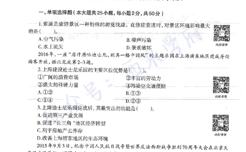 17年上-高中地理-真题及答案解析_教资_25下资料合集二_25下最新科三知识点汇编+思维导图-高中_13.地理_02.历年真题