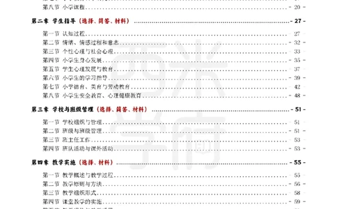 26上小学-教育知识与能力一轮笔记_教资_26上西米学府一轮重点笔记（小学科一）