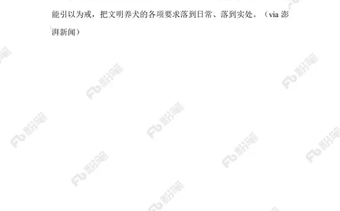 2023.05.15文明遛狗_2026考公资料_（10）粉笔_2025粉笔国考省考980（课＋笔记）_粉笔980（25多省）_1、粉笔时政_2、F晨读时政_2023年_05月