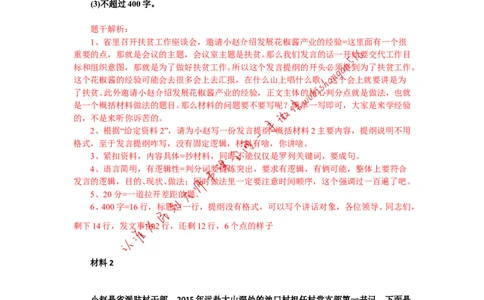 2019年国考真题解析系列（二）公众号：叛逆小樱桃_2026考公资料_（30）申论+面试为民公考大合集（人须在事上磨申论、刘大师）_申论+面试刘大师_2024刘大师知识星球